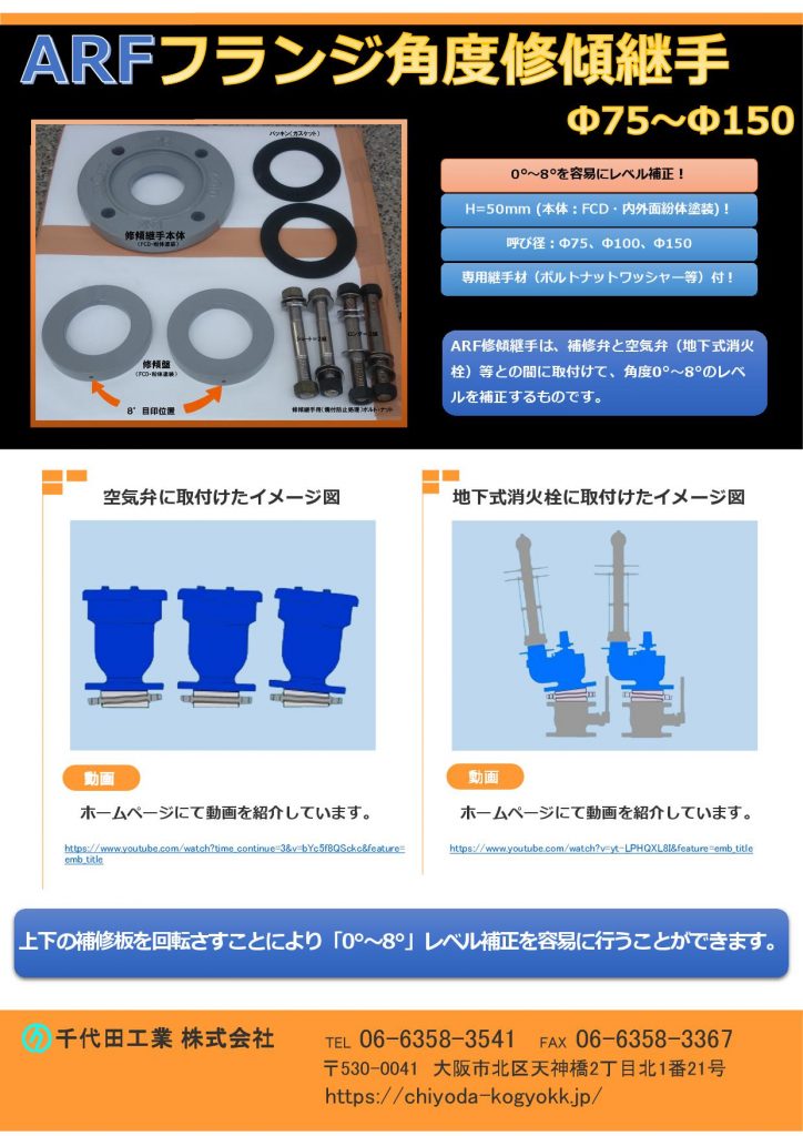 ピックアップ製品 | 千代田工業株式会社 | 水道用弁栓類の設計製造販売